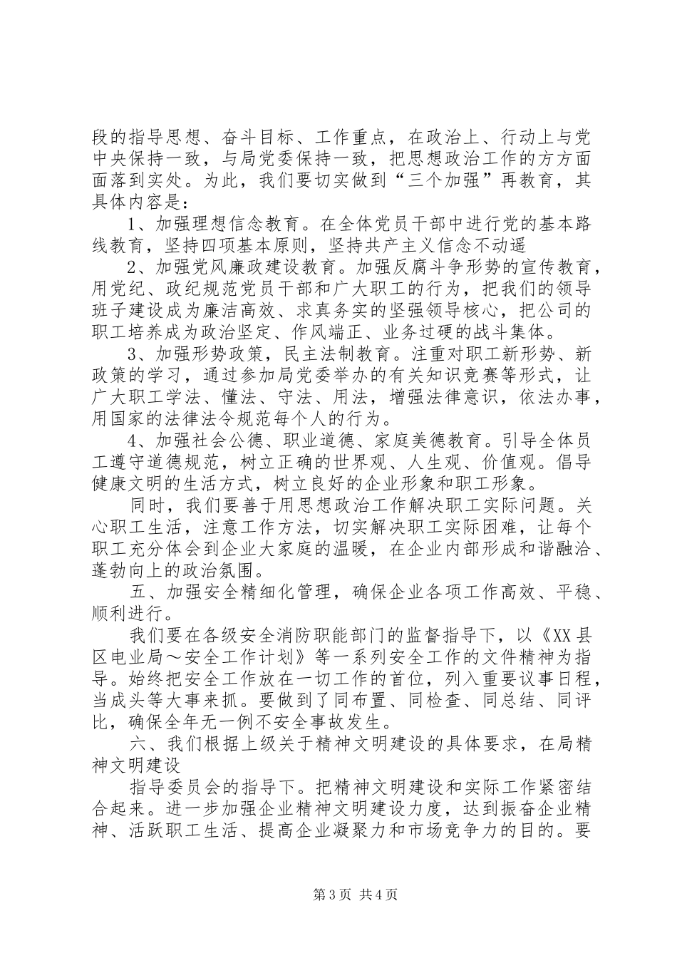 XX年电力物资企业工作计划 _第3页