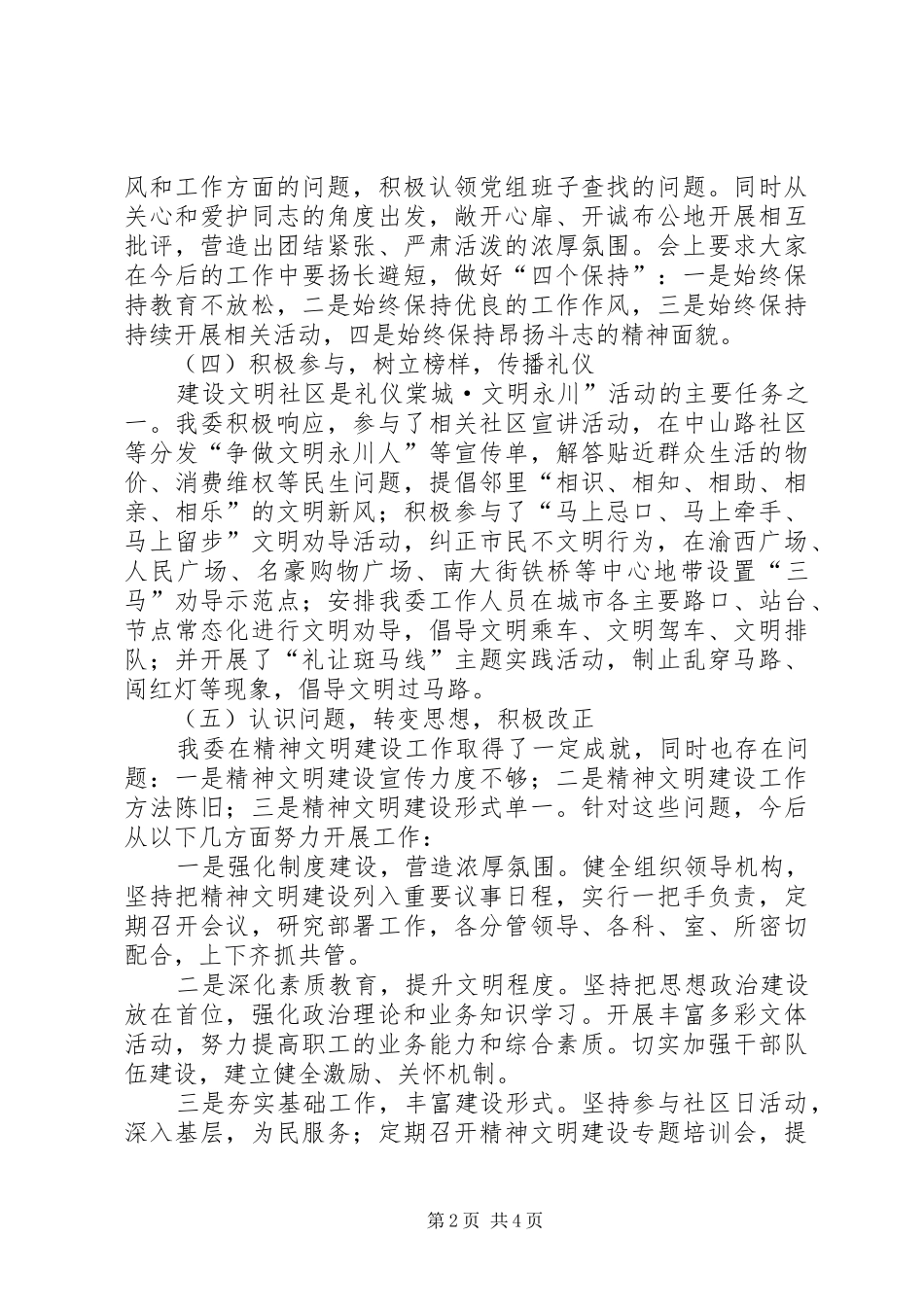 XX年发改委精神文明建设工作总结和计划 _第2页