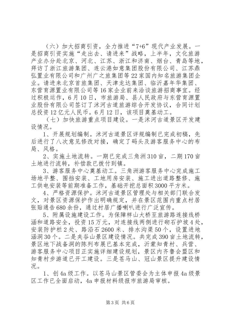 县旅游局半年工作总结及工作计划 _第3页