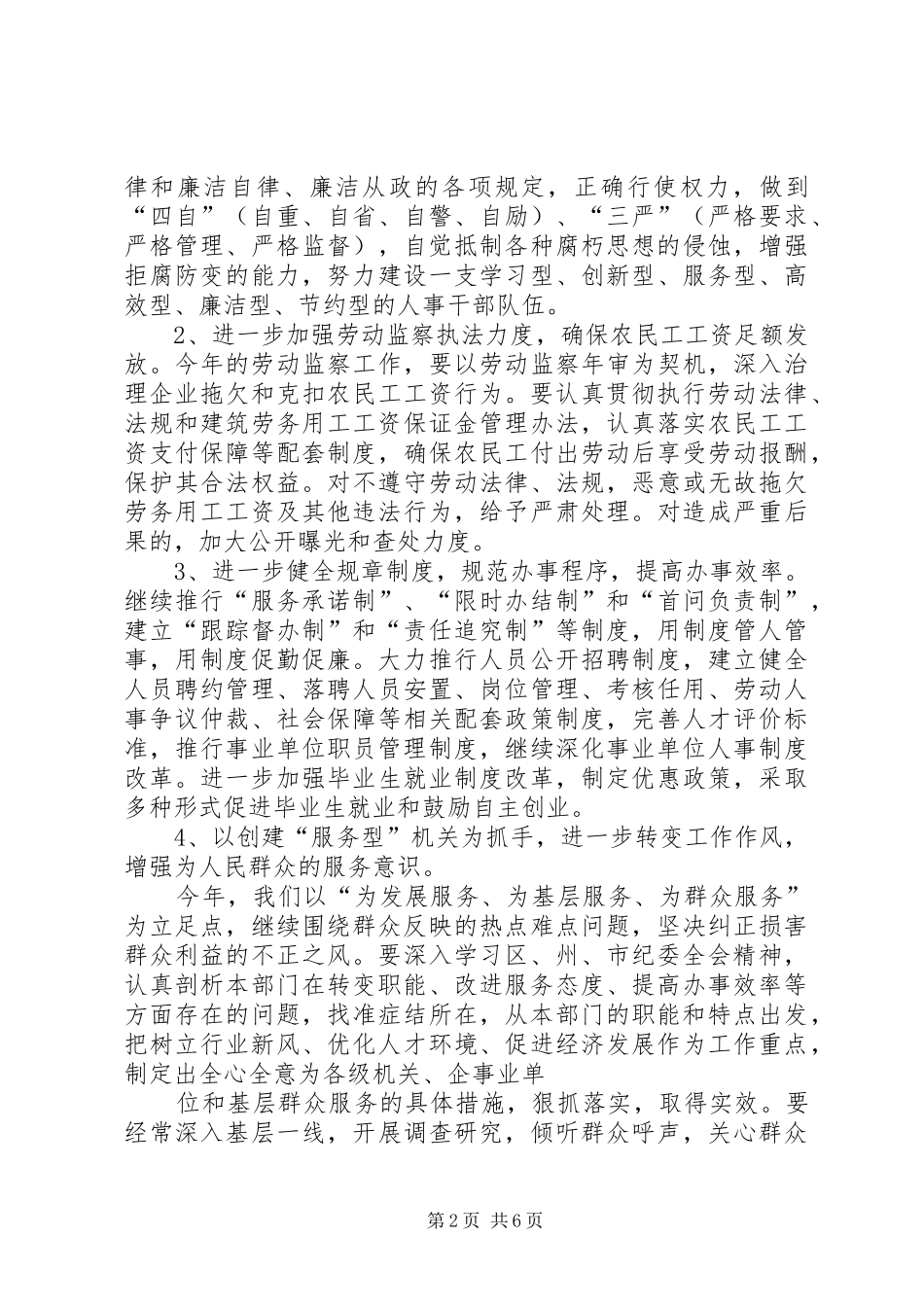 学校纠风工作安排意见 _第2页