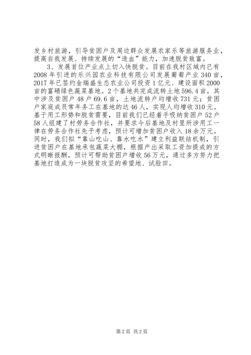 XX村脱贫计划典型材料 _第2页