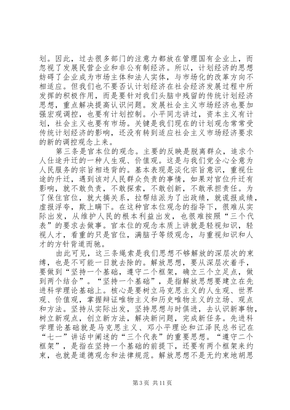 在计划经贸工作会议上的讲话 _第3页