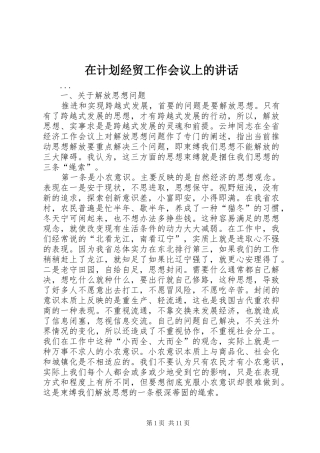 在计划经贸工作会议上的讲话 