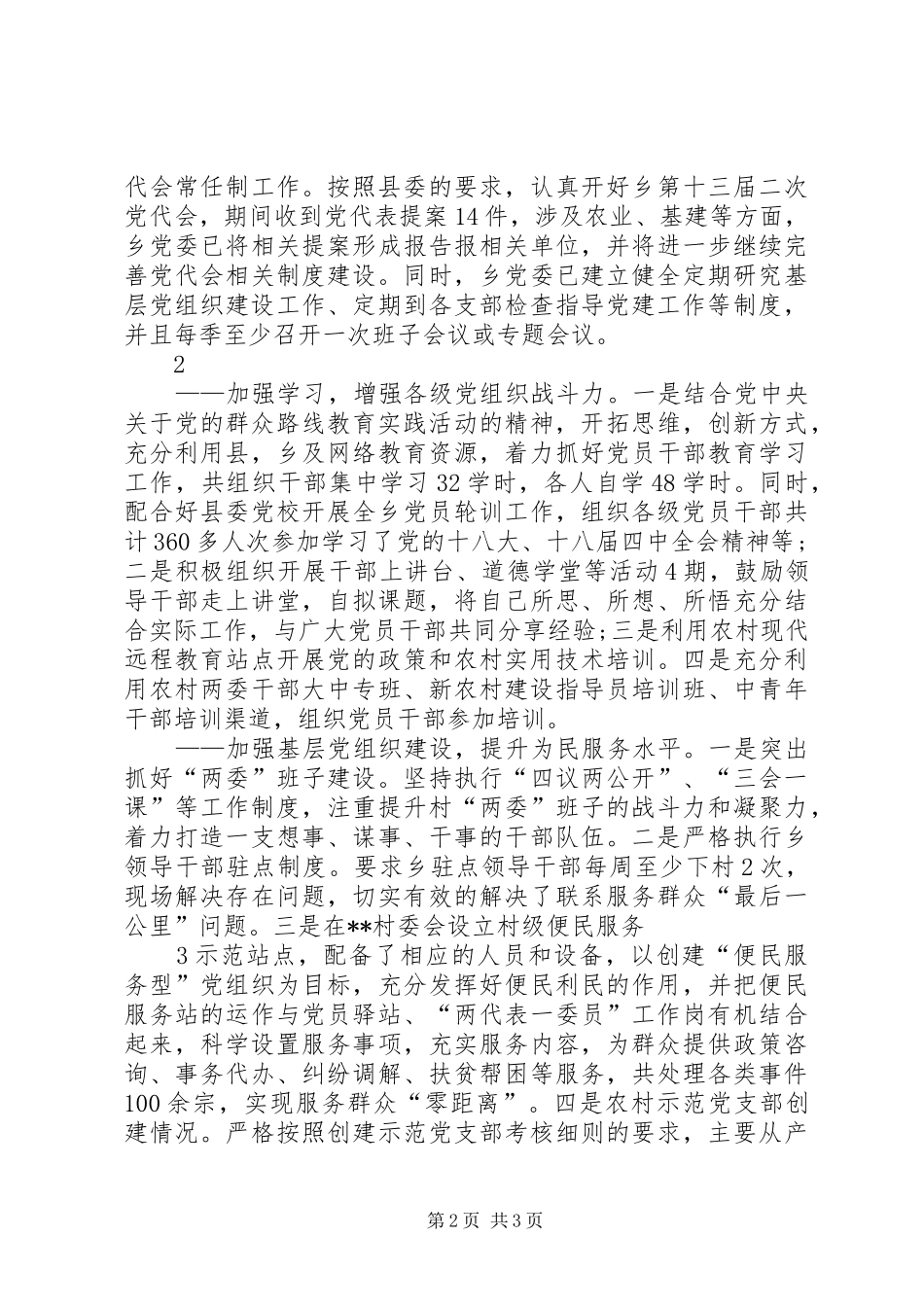 201X年党委工作总结201X年规划. (5)_第2页
