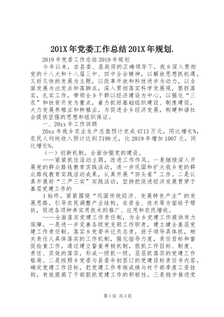 201X年党委工作总结201X年规划. (5)