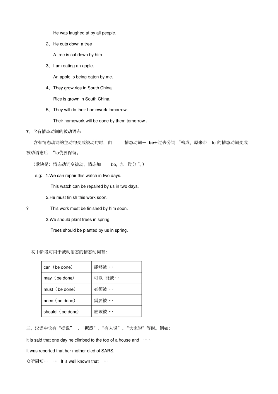 仁爱版初中英语讲义九年级被动语态的讲解和练习_第3页