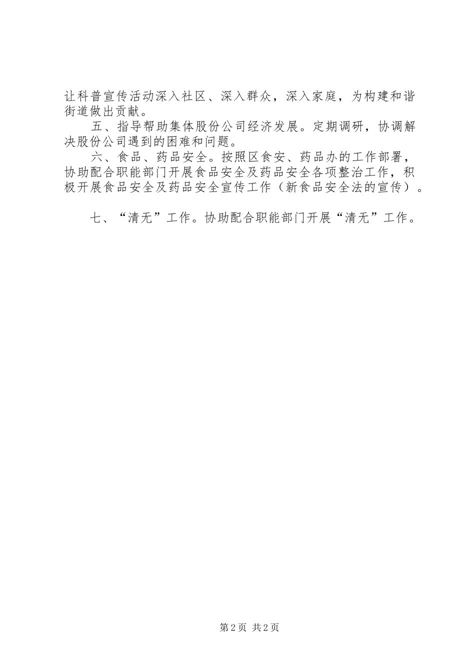 街道经济发展科工作计划 _第2页