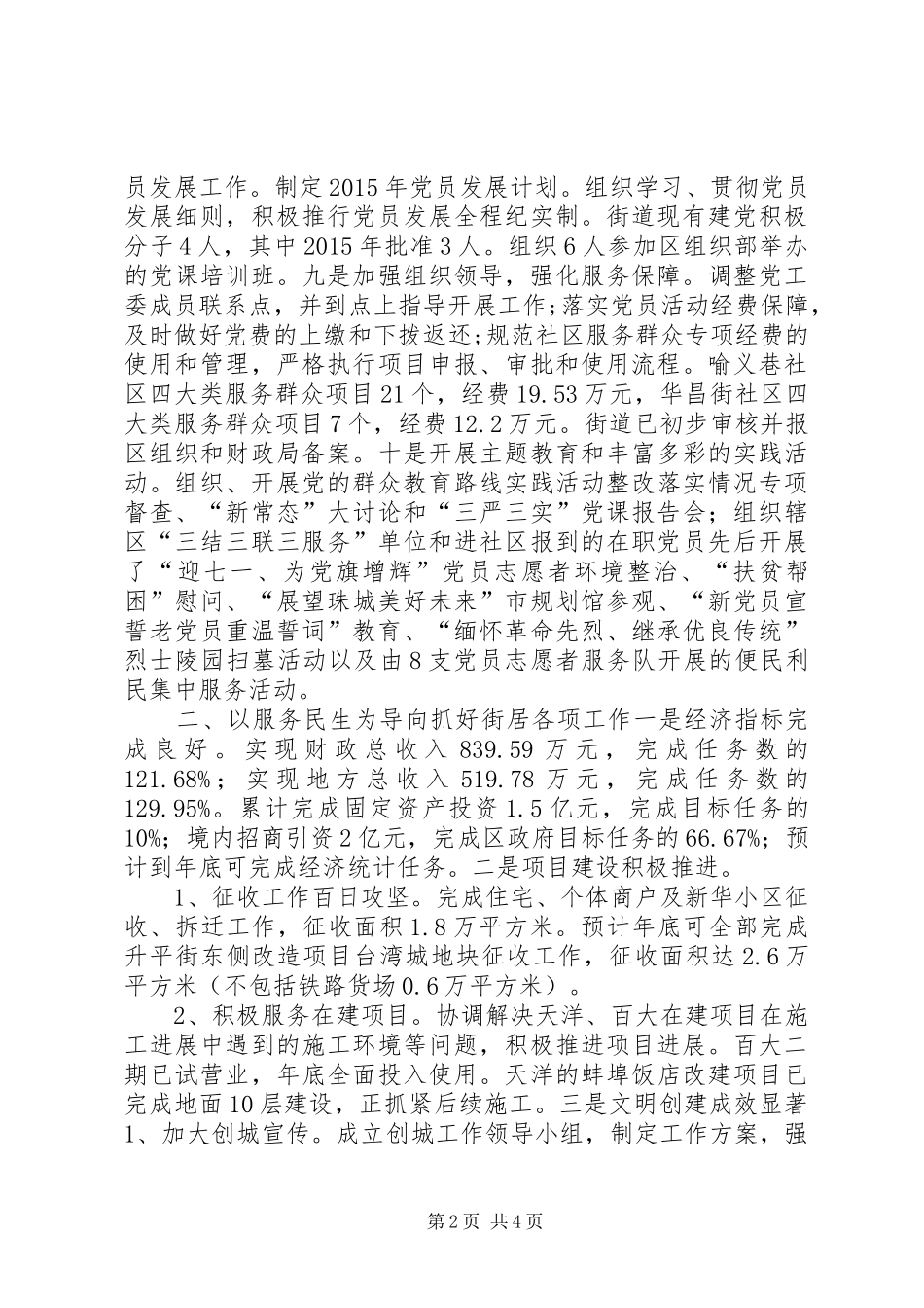 街道党工委年度工作总结和工作计划 _第2页