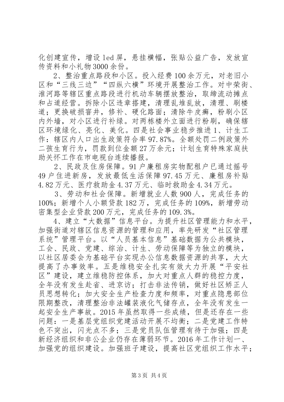 街道党工委年度工作总结和工作计划 _第3页
