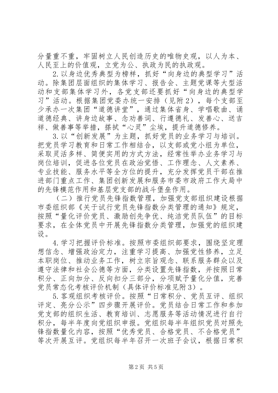 企业年度党建工作计划 _第2页