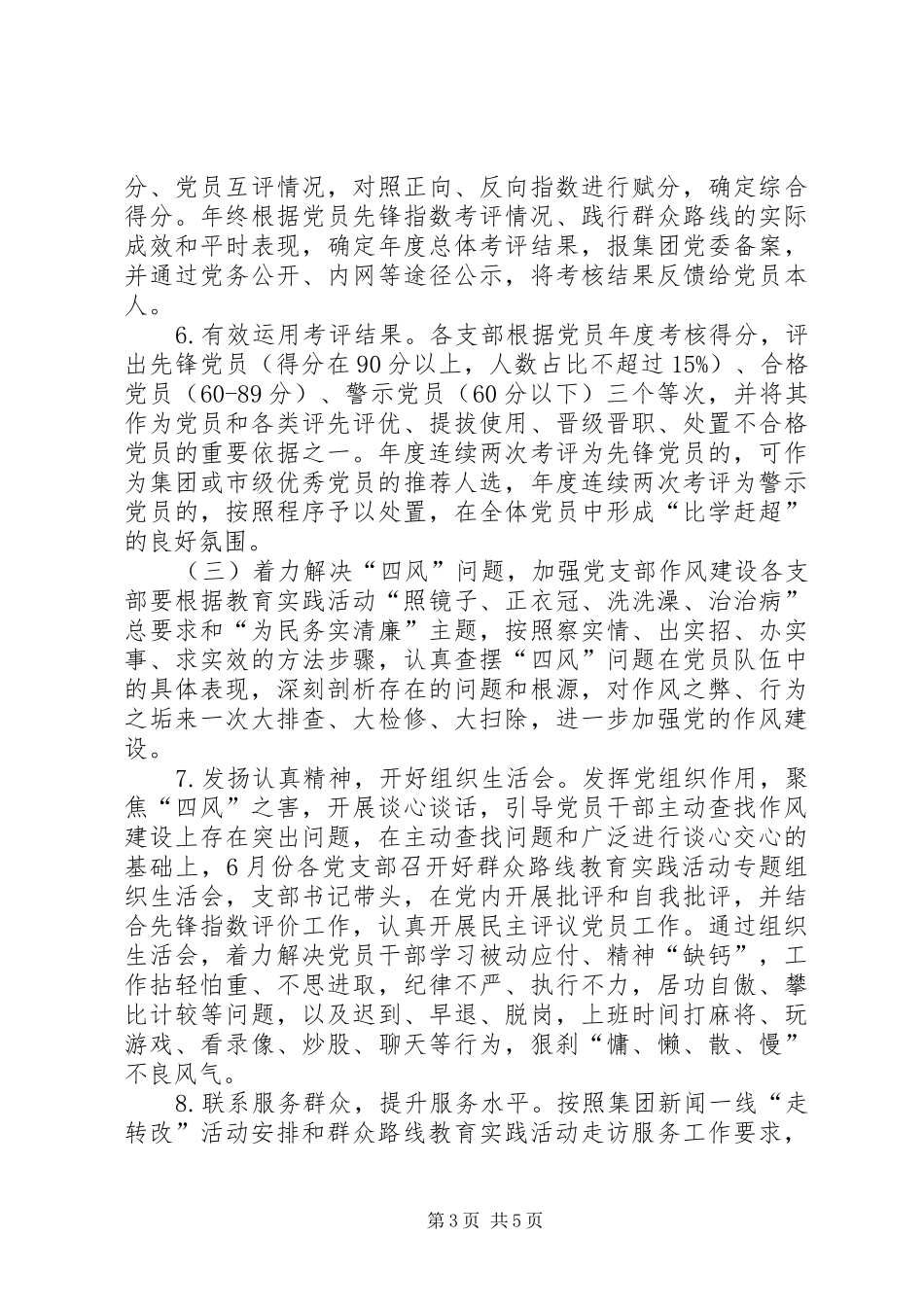 企业年度党建工作计划 _第3页