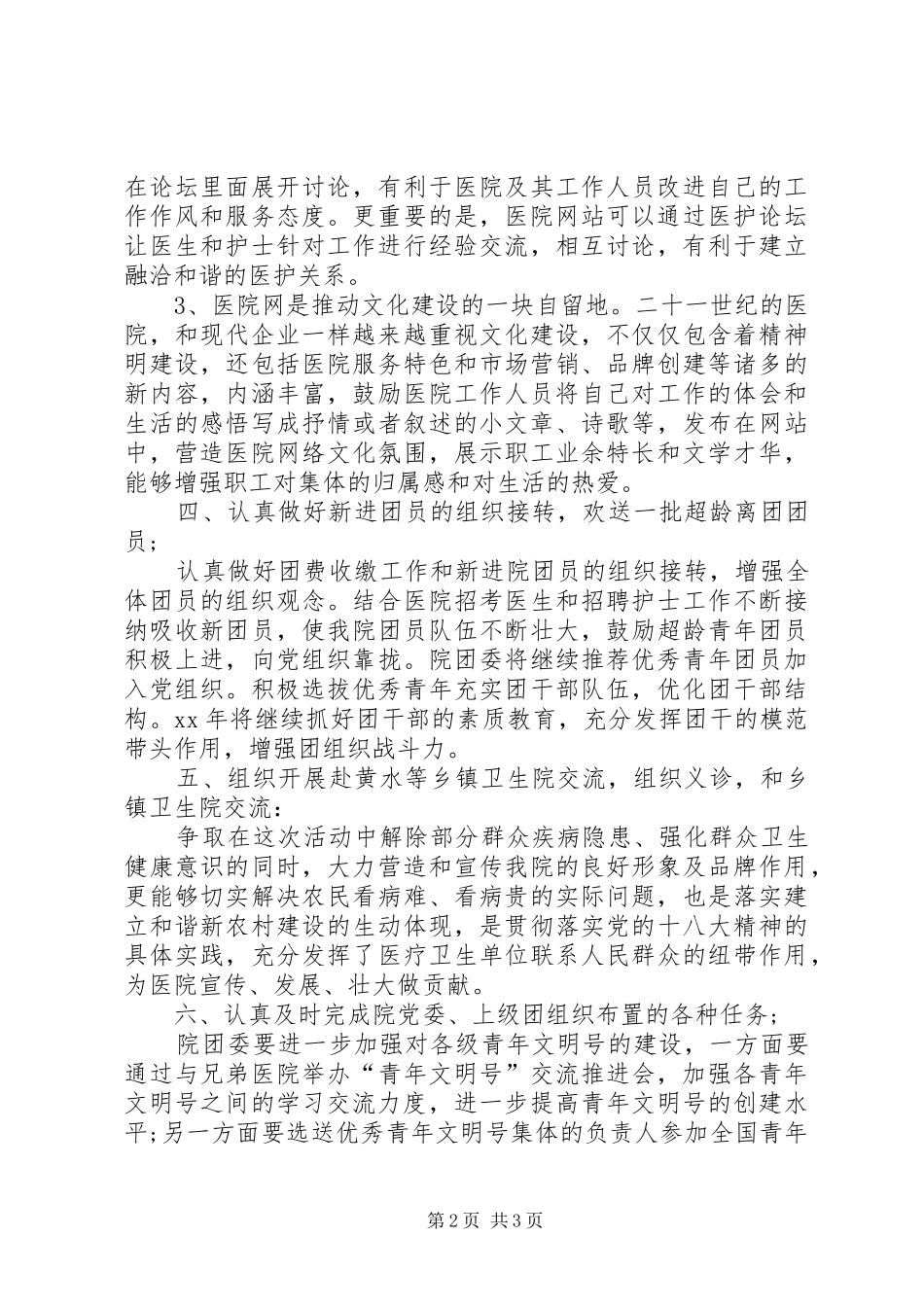 医院团支部工作计划范文 _第2页