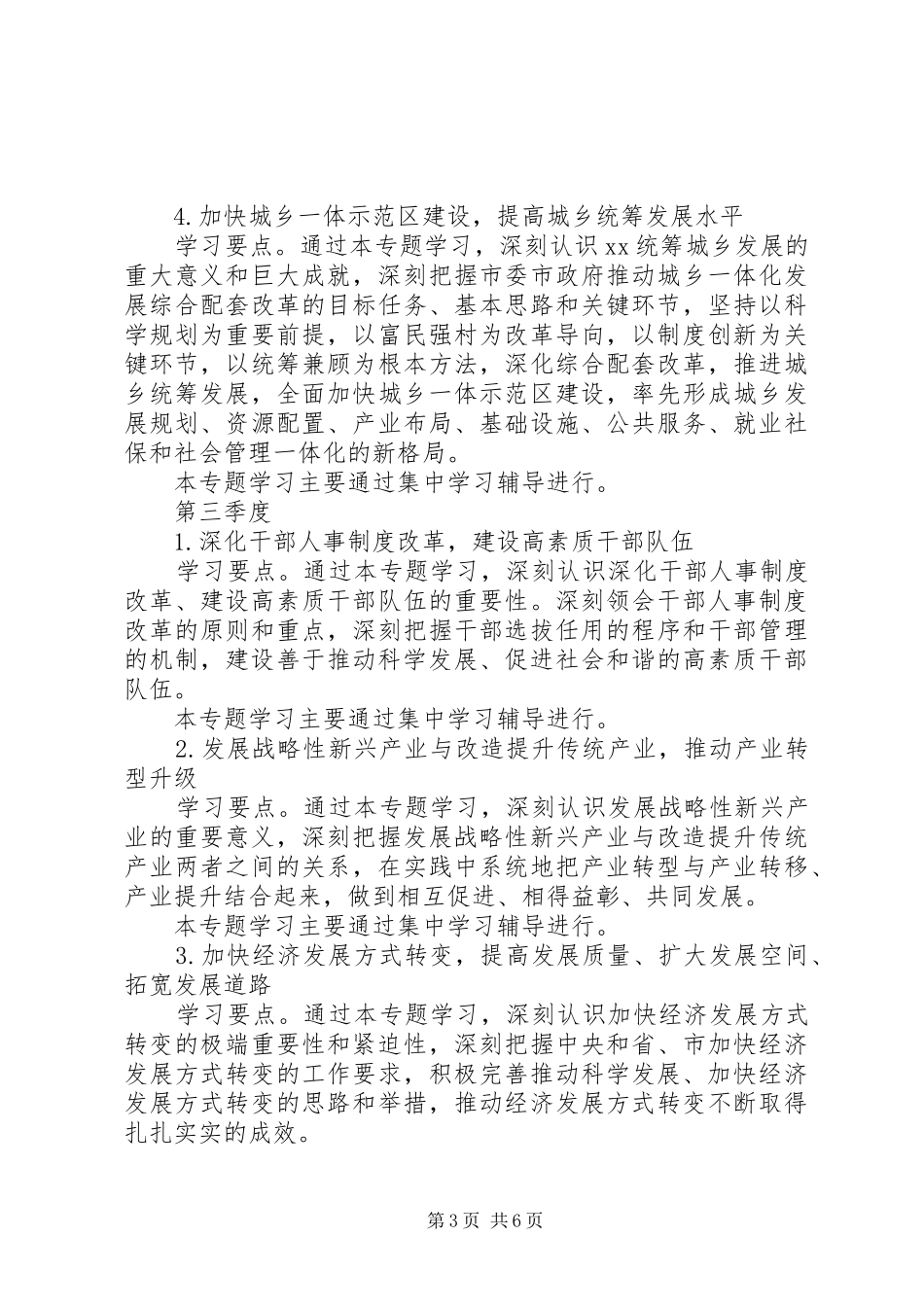 计划生育委员会关于建设学习型党组织实施方案 _第3页