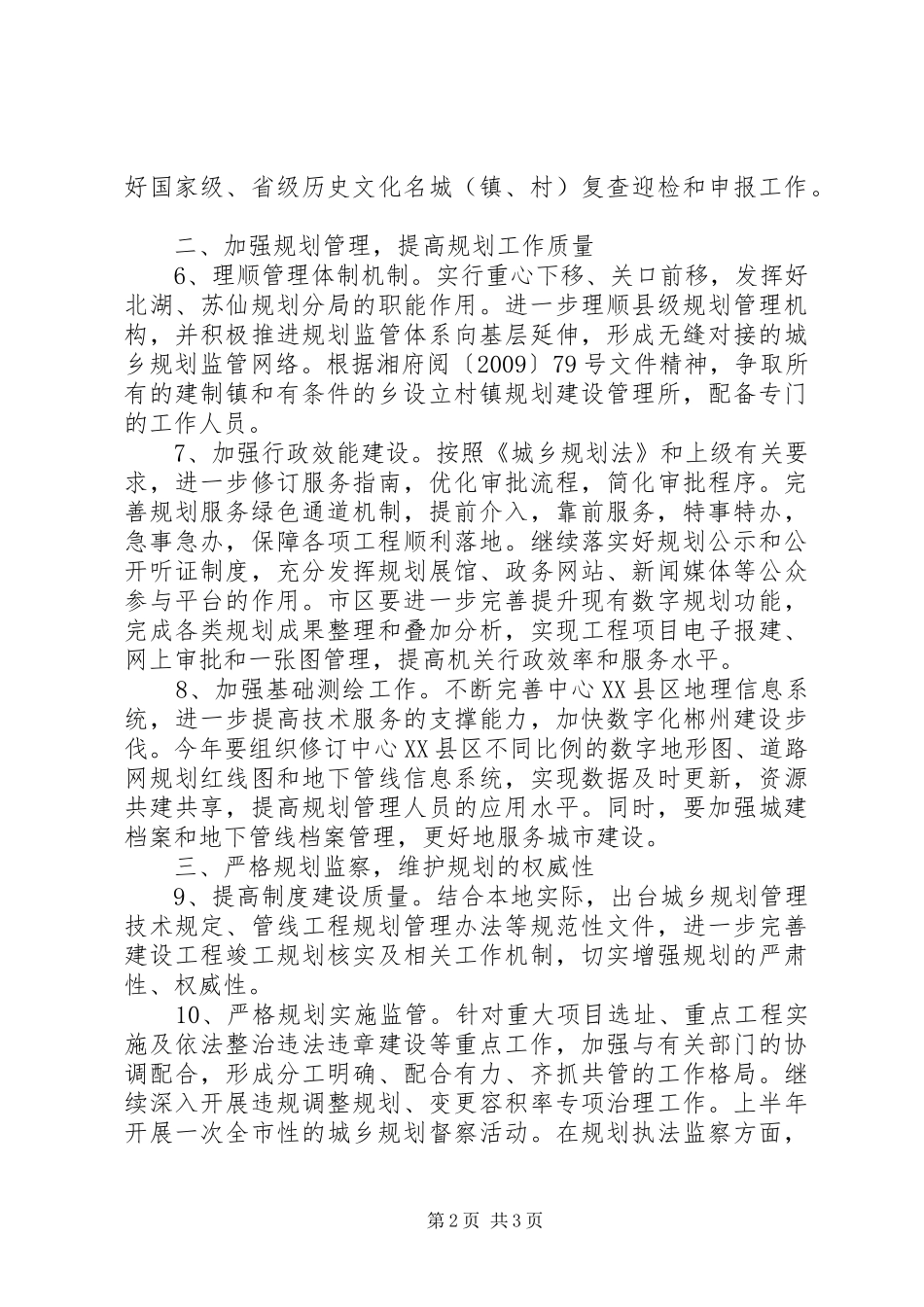 XX年全市城乡规划工作要点 _第2页