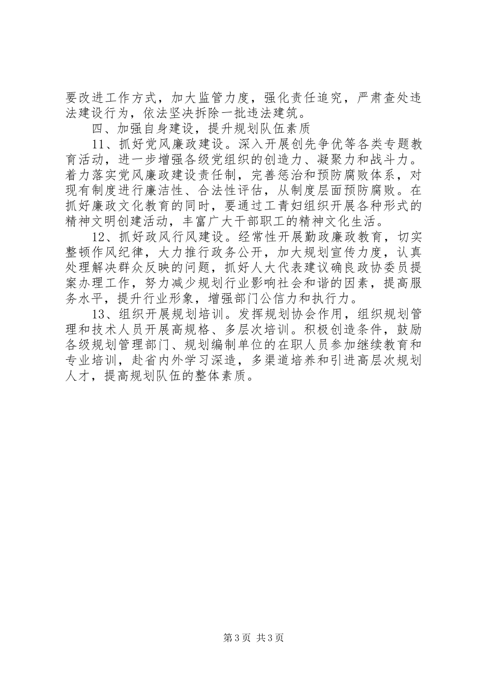 XX年全市城乡规划工作要点 _第3页