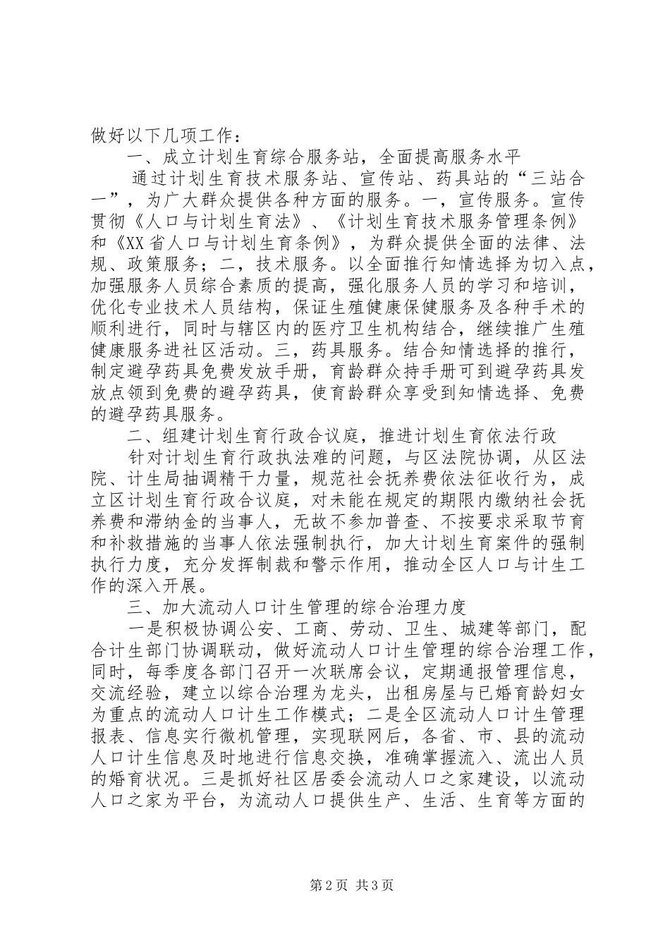 年度计划生育工作计划 _第2页