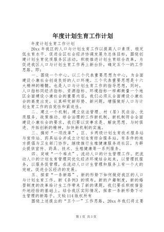 年度计划生育工作计划 