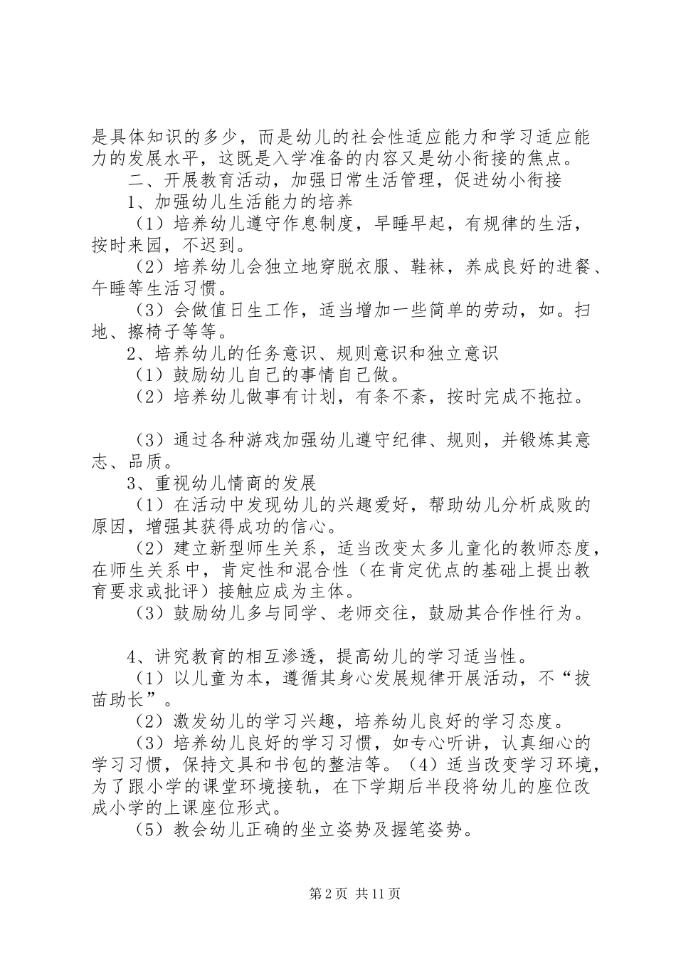 幼小衔接工作计划 _第2页