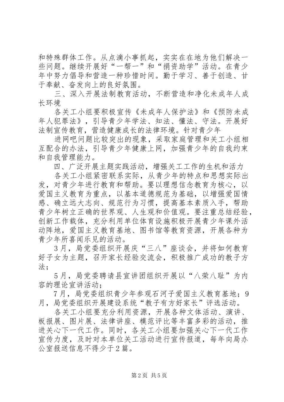 关心下一代工作计划 _第2页