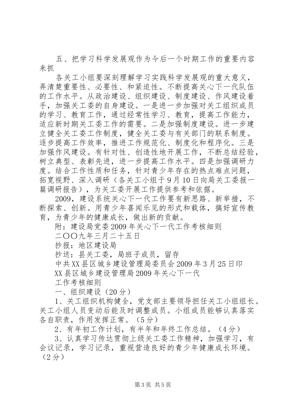 关心下一代工作计划 _第3页