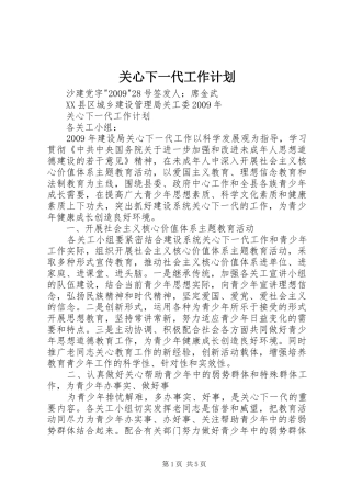 关心下一代工作计划 