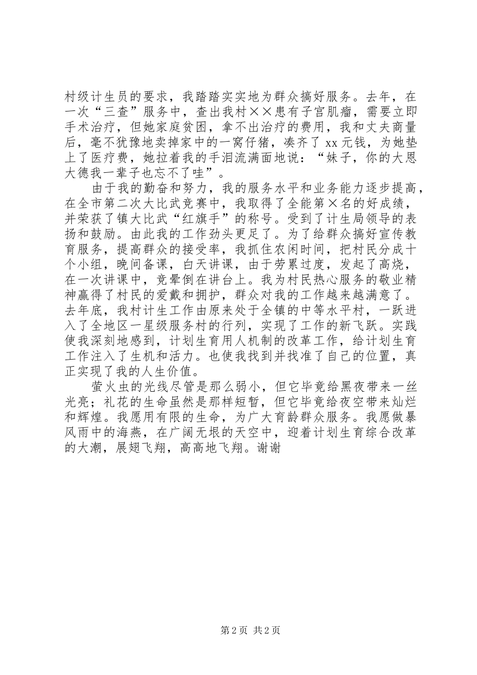 计划生育工作人员爱岗敬业演讲稿 _第2页