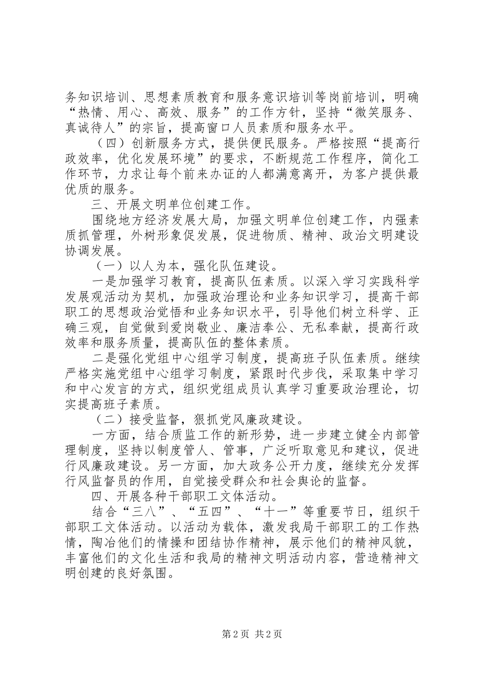 质监局精神文明建设工作计划 _第2页