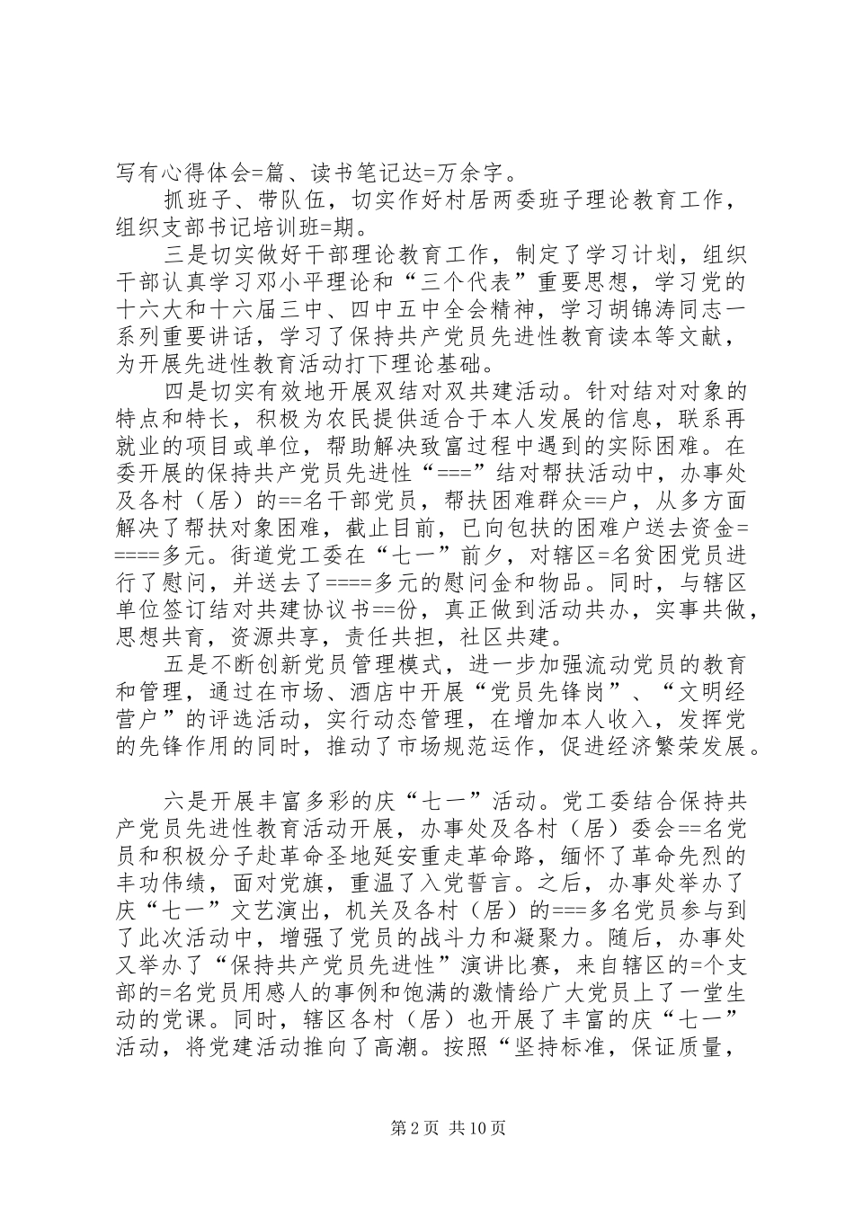 街道某年工作总结及某年工作安排 _第2页