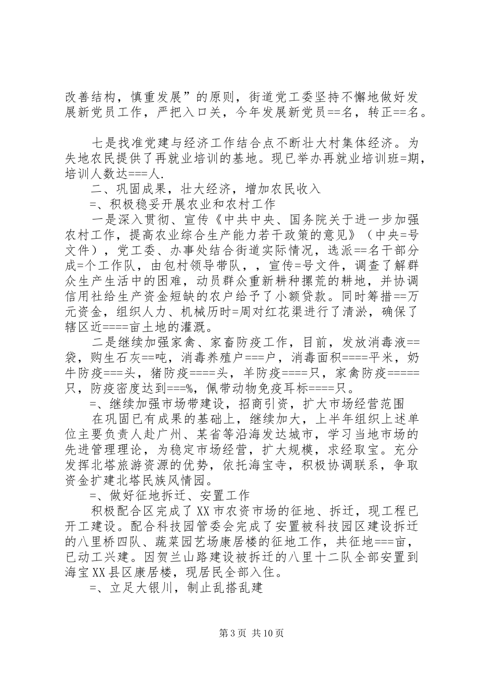 街道某年工作总结及某年工作安排 _第3页