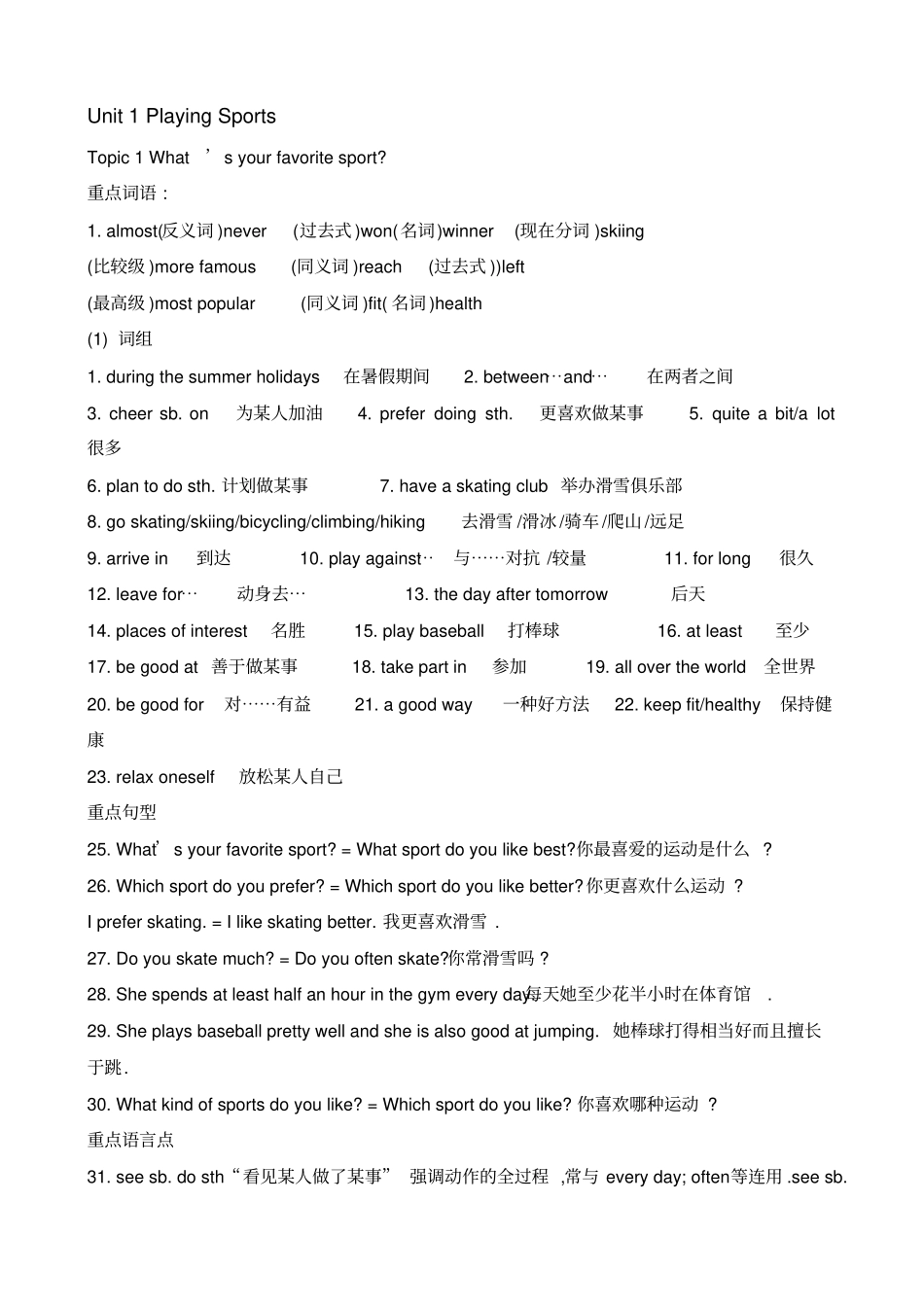 仁爱版初二上英语知识点_第1页