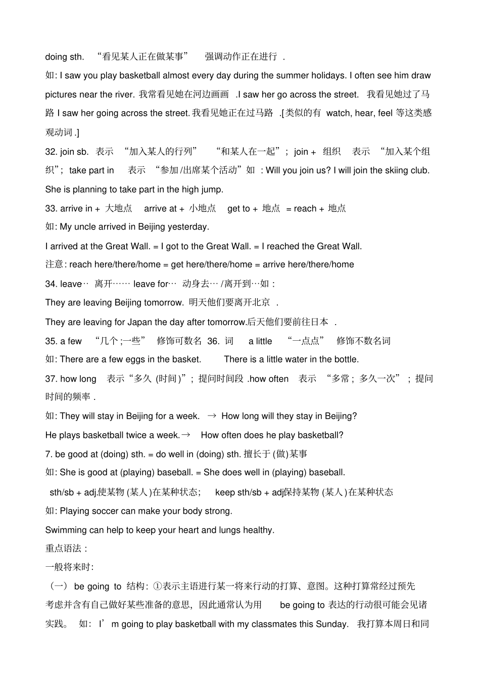 仁爱版初二上英语知识点_第2页