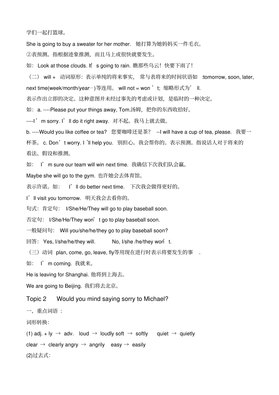 仁爱版初二上英语知识点_第3页