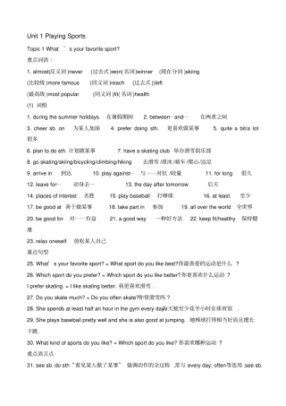 仁爱版初二上英语知识点