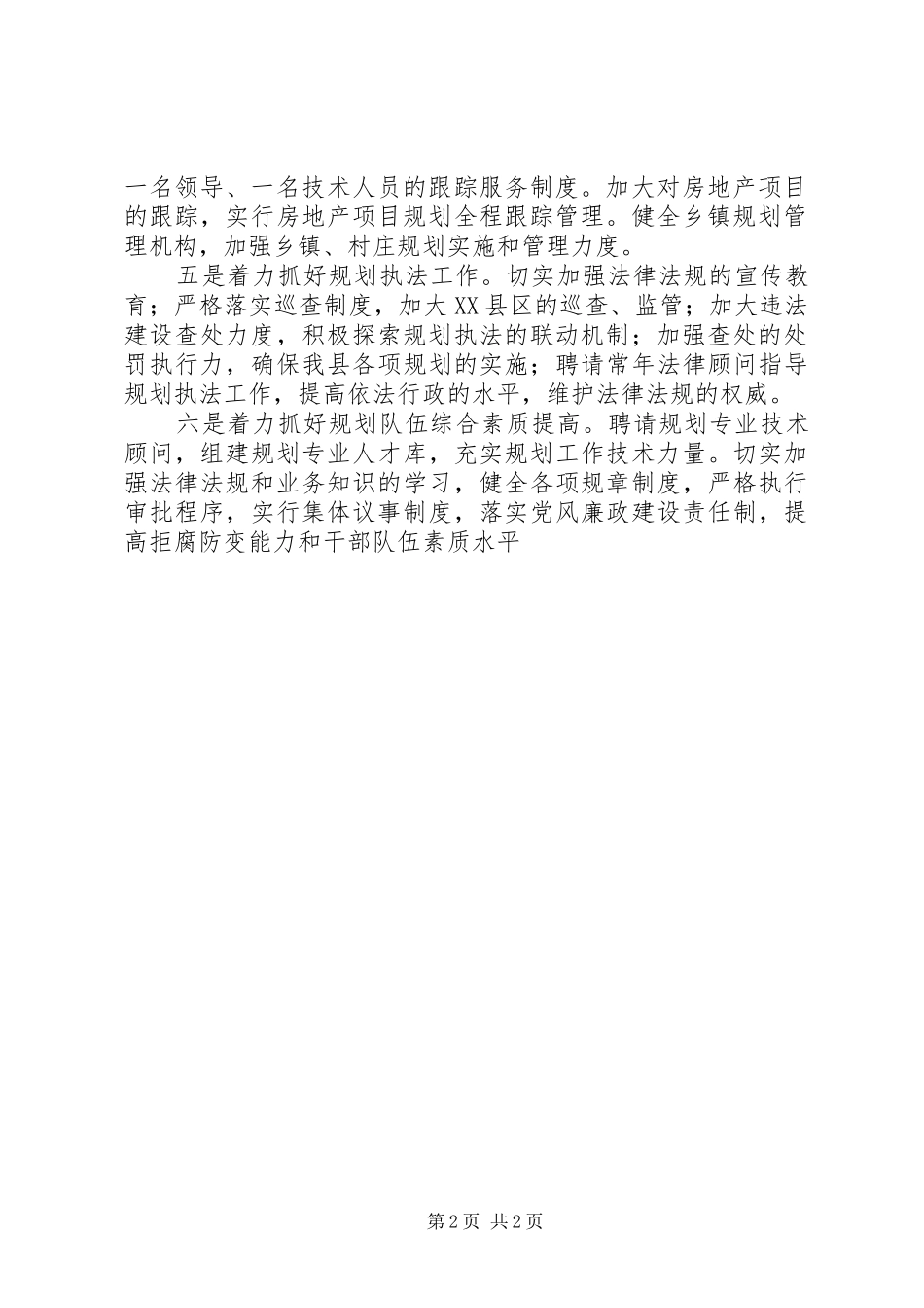 县城乡规划局“136”城乡规划工作计划 _第2页