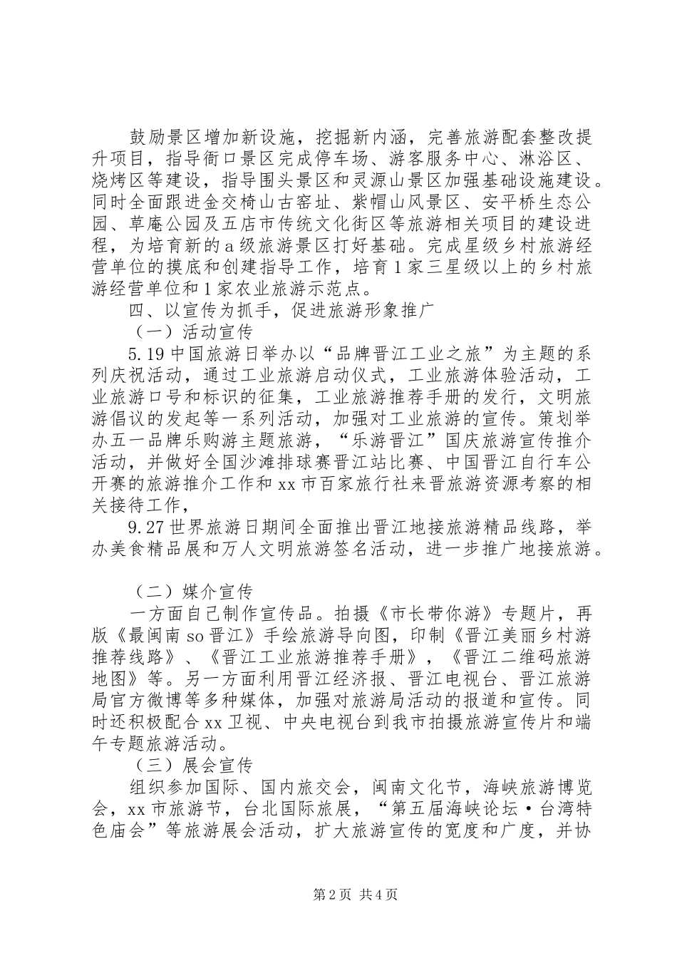 旅游局年度工作总结和次年工作计划 _第2页
