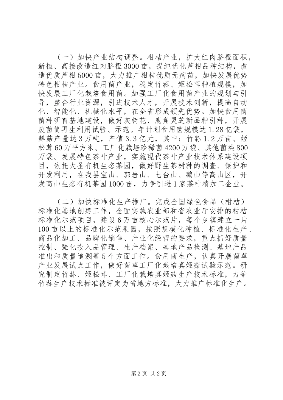 XX年农业局工作计划 _第2页