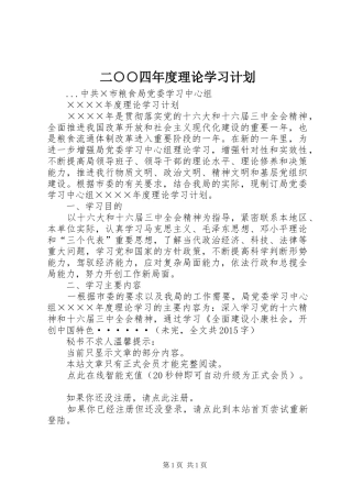 二○○四年度理论学习计划 