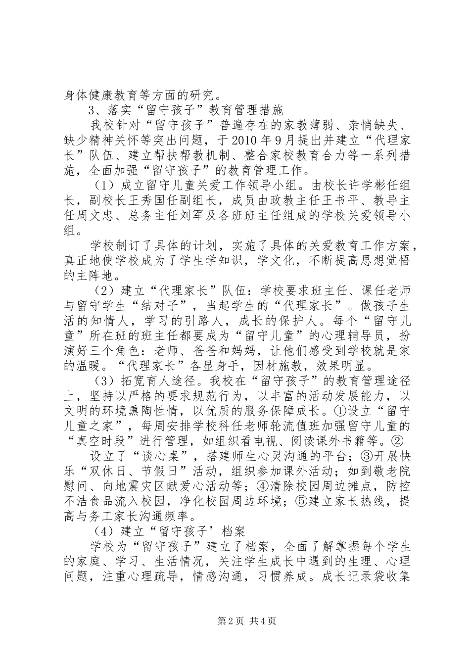 临沂湖南崖小学XX年教育科研工作计划 _第2页