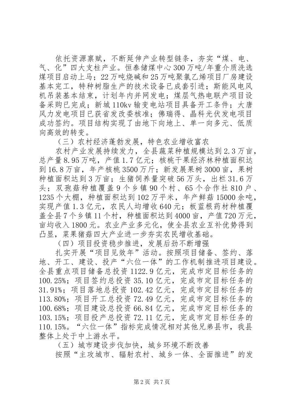 国民经济和社会发展计划执行情况 _第2页