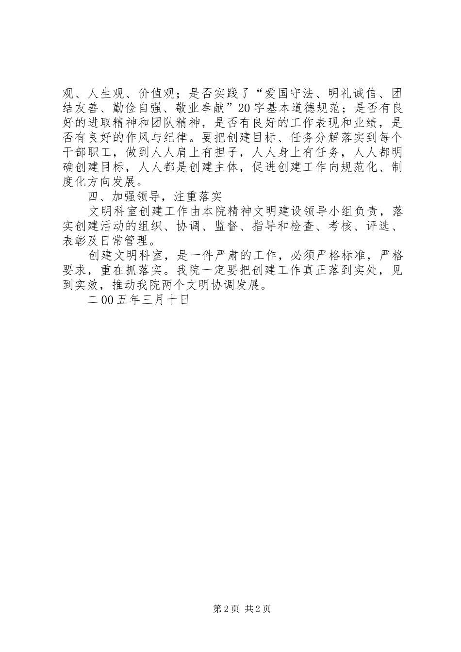 关于创建文明科室的计划 _第2页