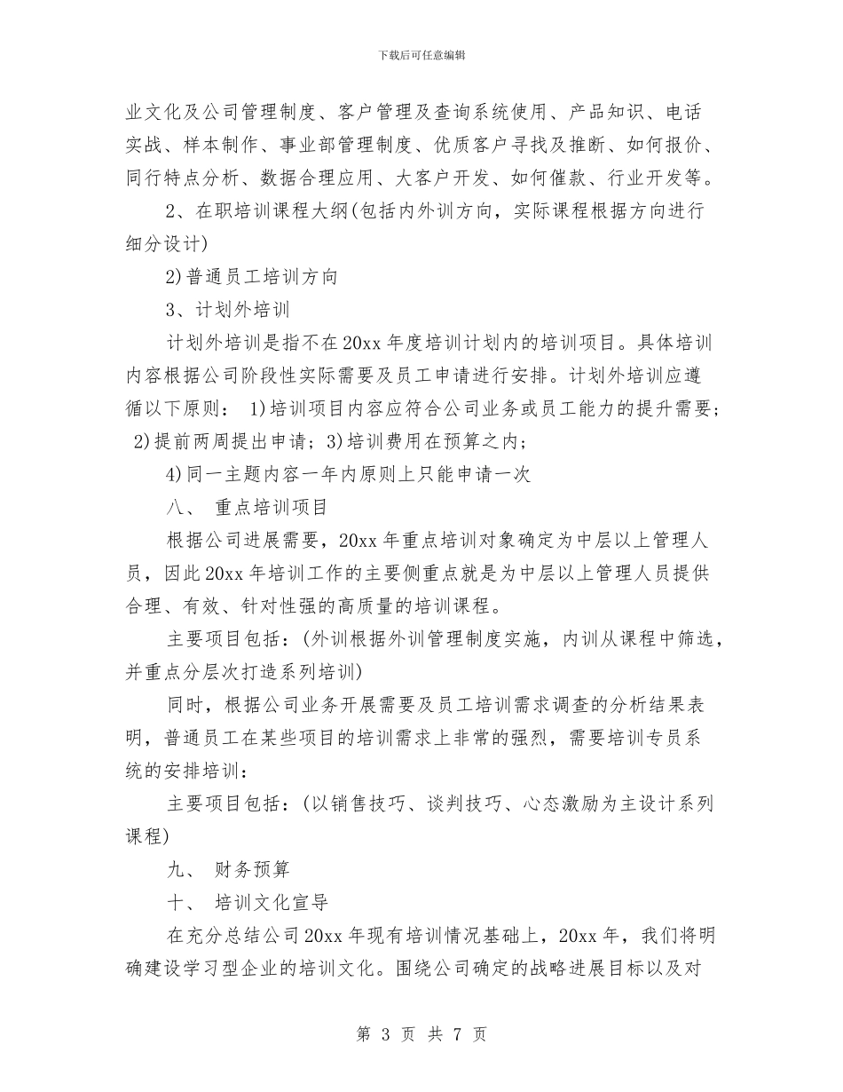 公司员工年度培训工作计划与公司员工教育培训工作计划书范文汇编_第3页