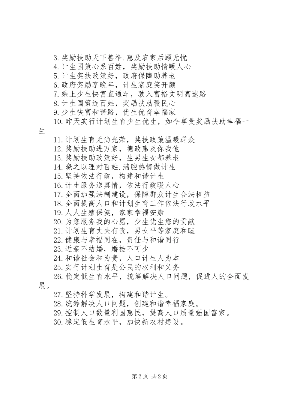 201X年新计划生育宣传标标语_第2页