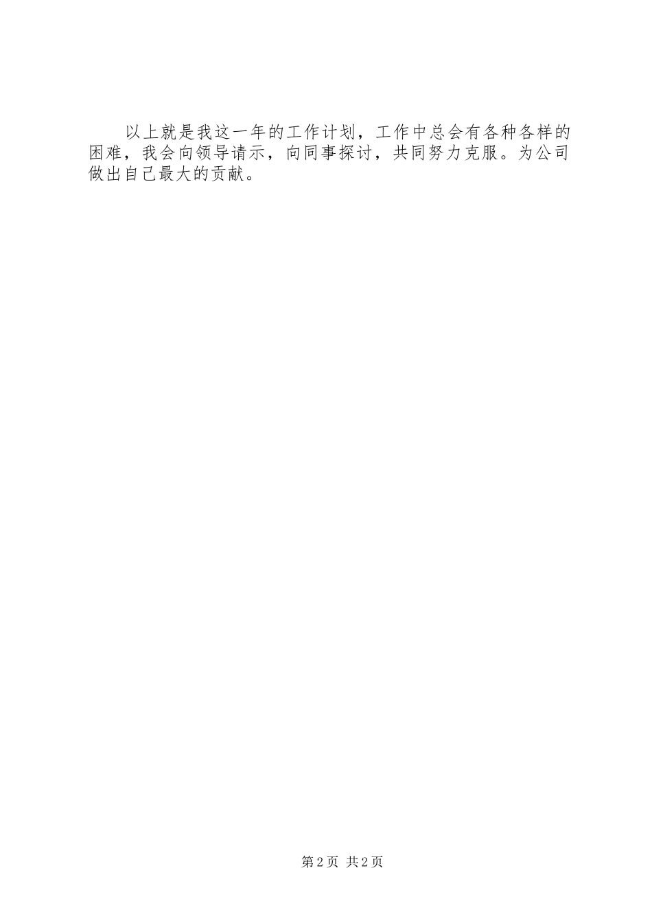 20XX年个人年度工作计划范文 _第2页