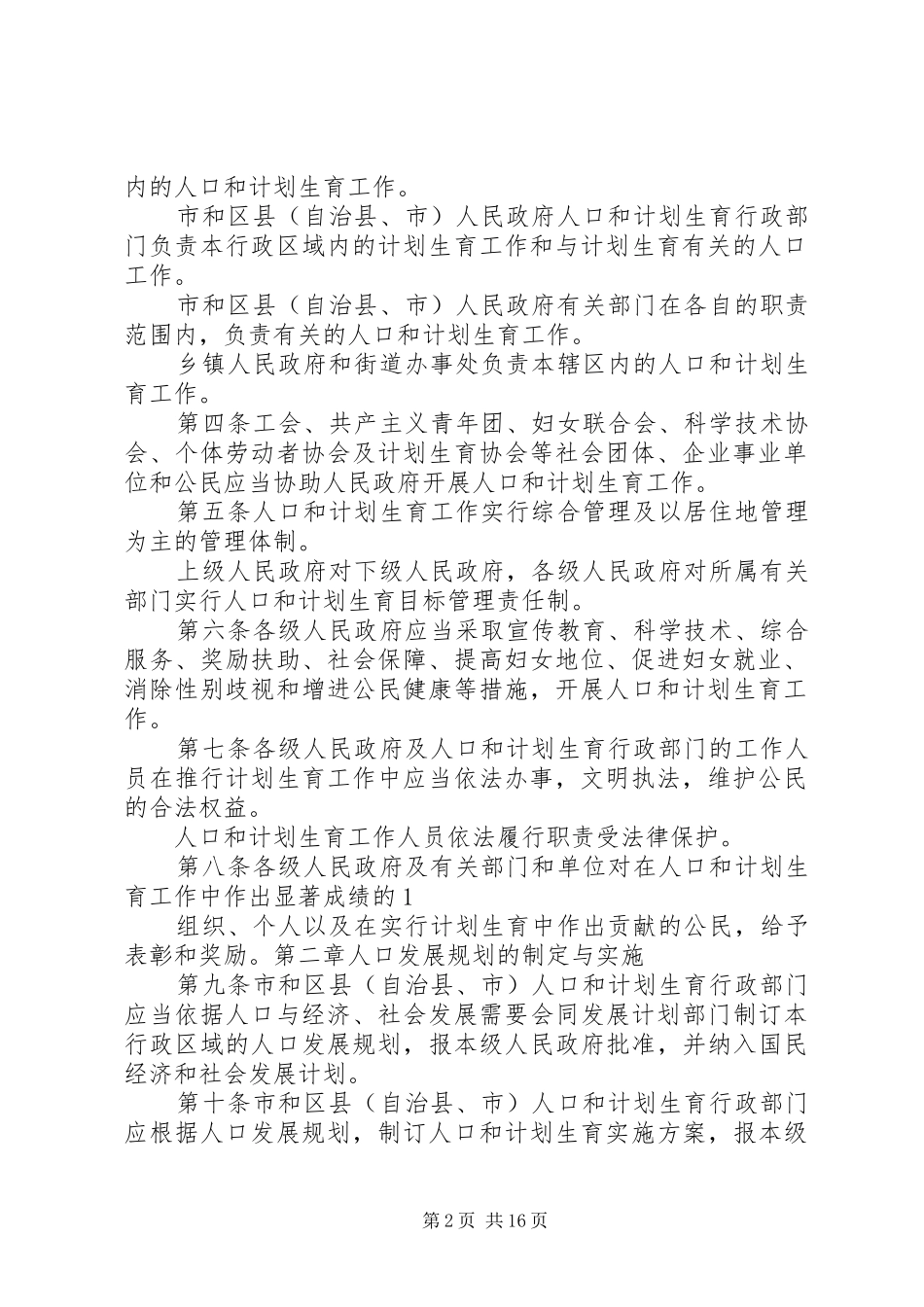 《XX市人口与计划生育条例》新闻发布会 _第2页