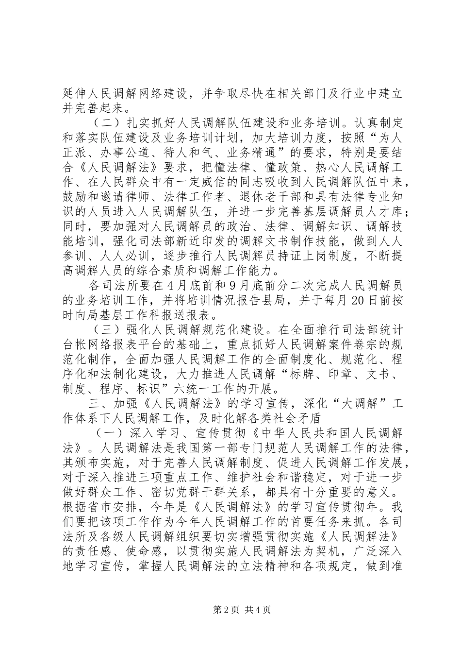 人民调解工作安排 _第2页