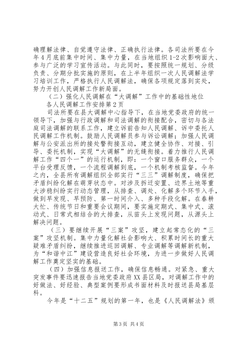 人民调解工作安排 _第3页