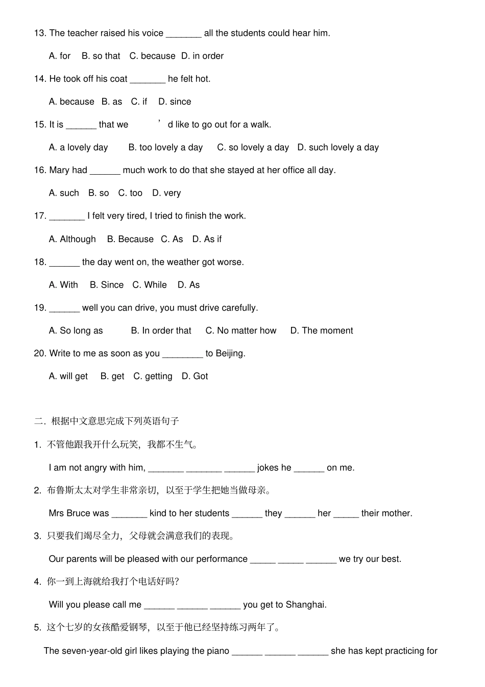 仁爱版初二语法训练：状语从句附答案_第2页