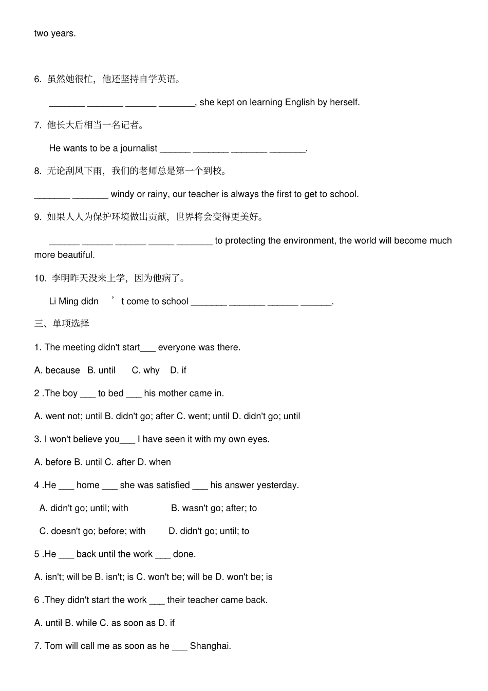 仁爱版初二语法训练：状语从句附答案_第3页