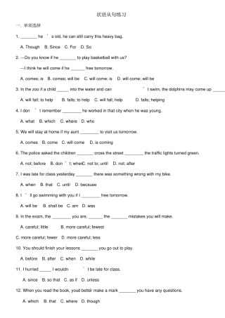 仁爱版初二语法训练：状语从句附答案