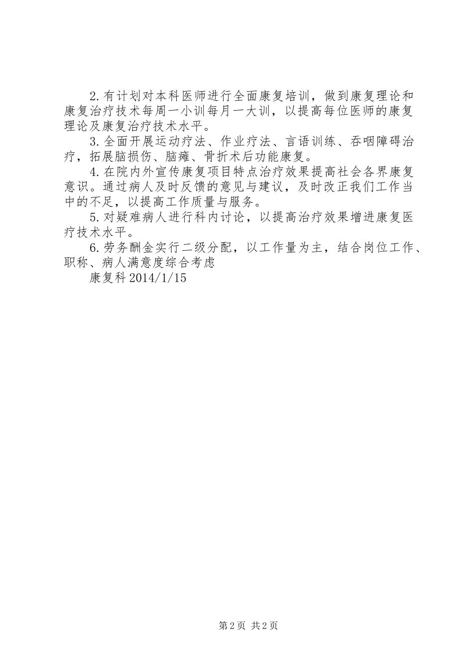 XX年康复科工作计划 _第2页